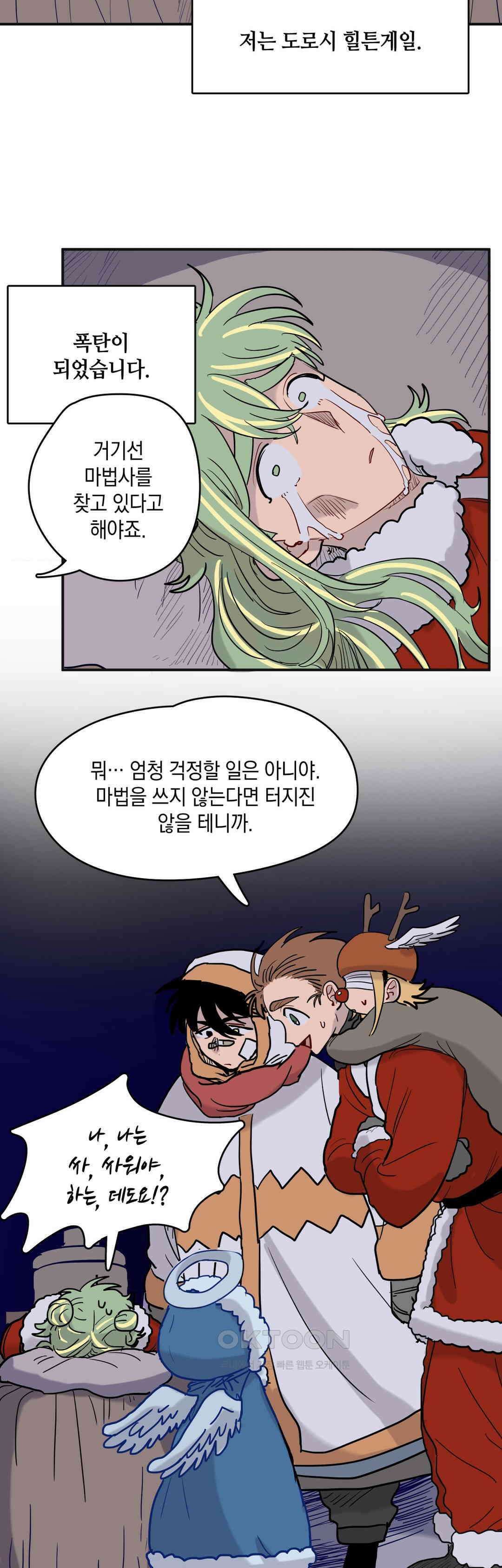 마법사와 춤을 61． 용서의 축복 2