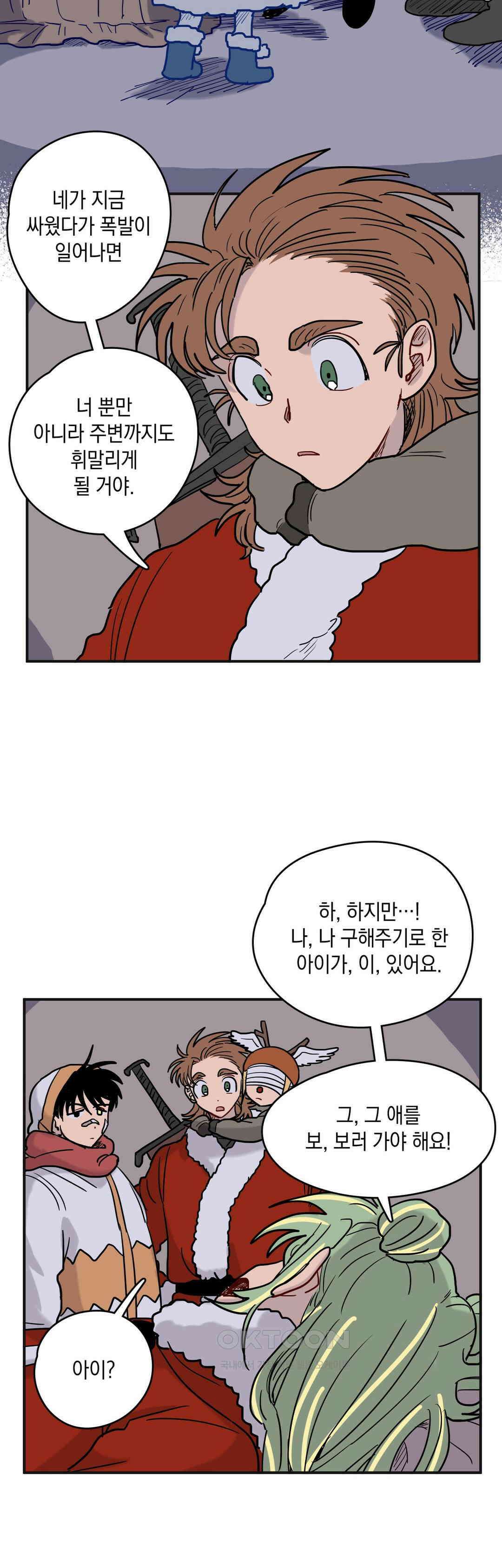마법사와 춤을 61． 용서의 축복 3