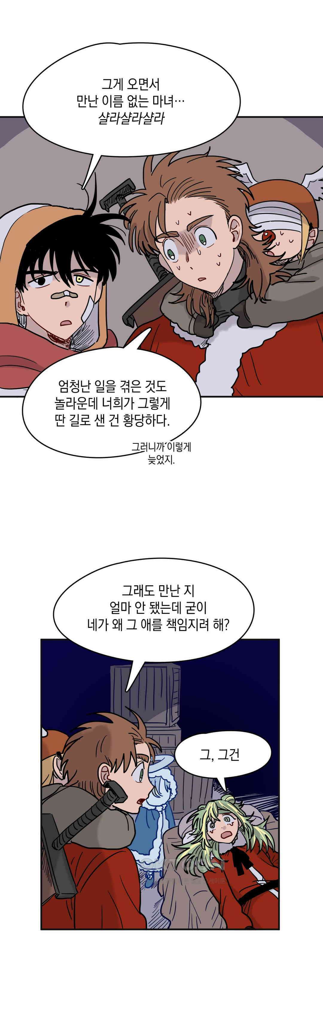 마법사와 춤을 61． 용서의 축복 4