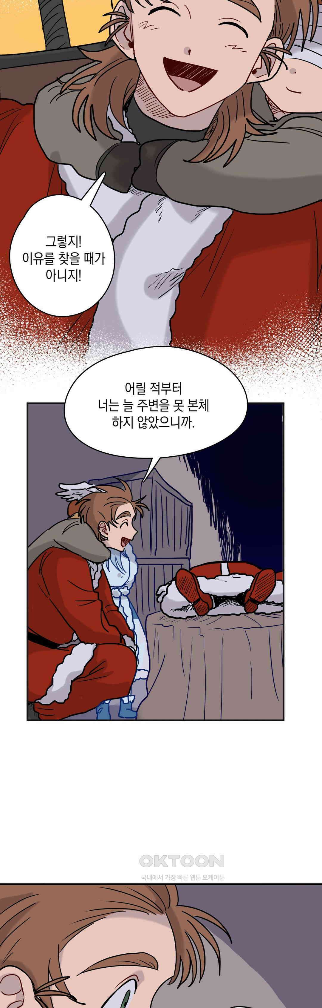 마법사와 춤을 61． 용서의 축복 6