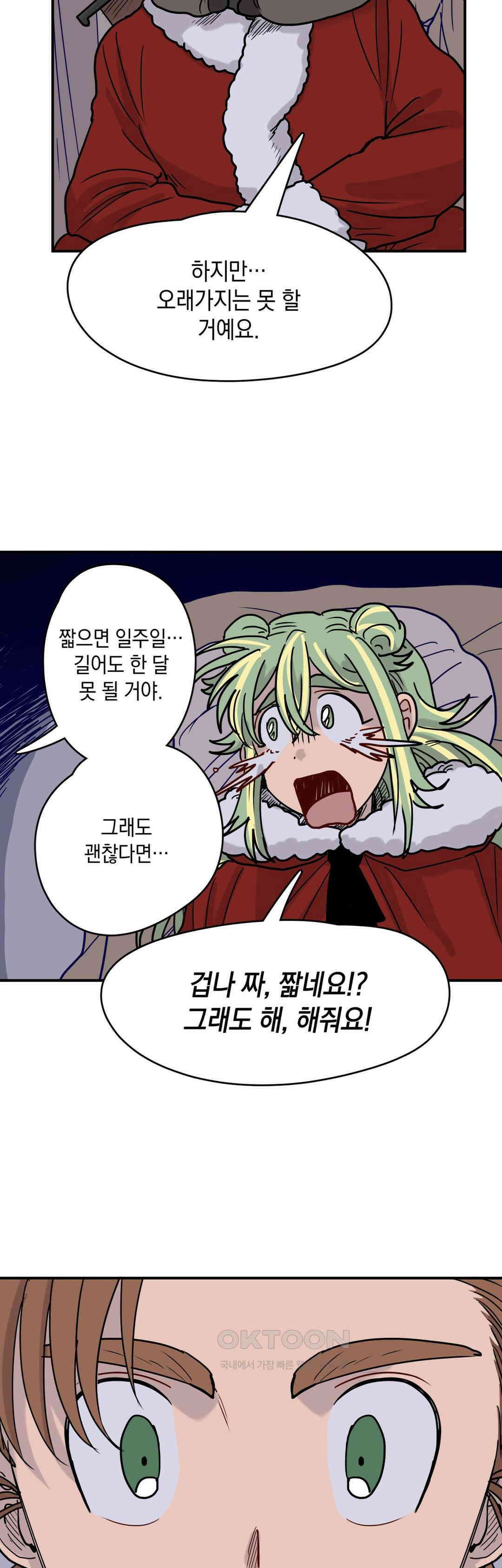 마법사와 춤을 61． 용서의 축복 8