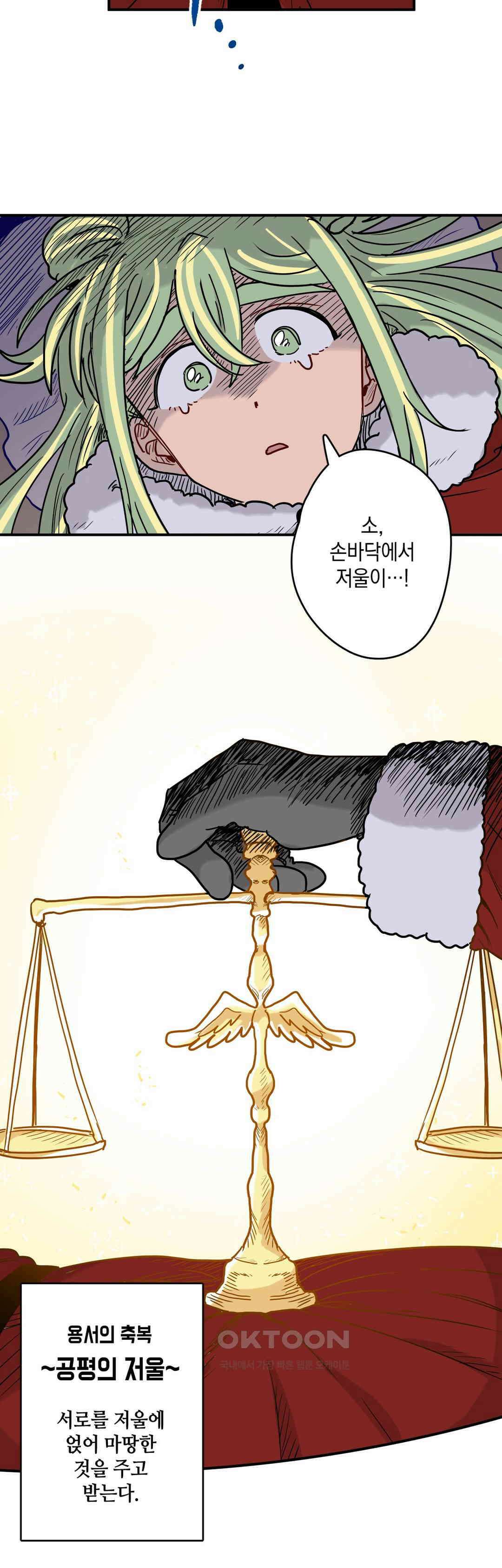 마법사와 춤을 61． 용서의 축복 10