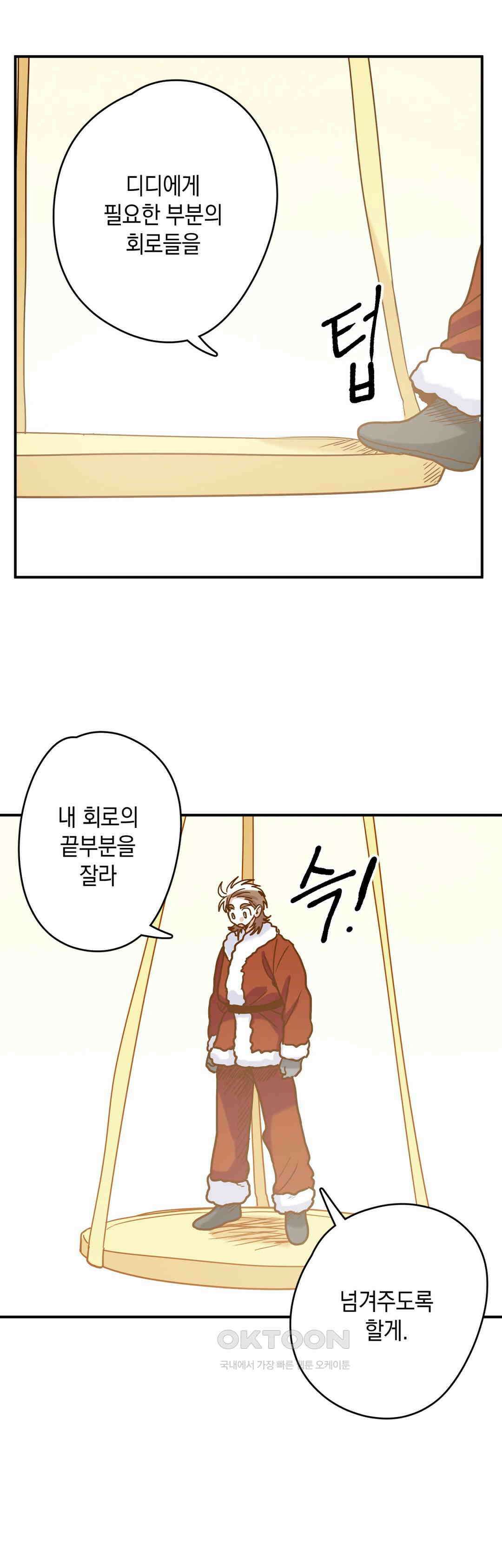 마법사와 춤을 61． 용서의 축복 12