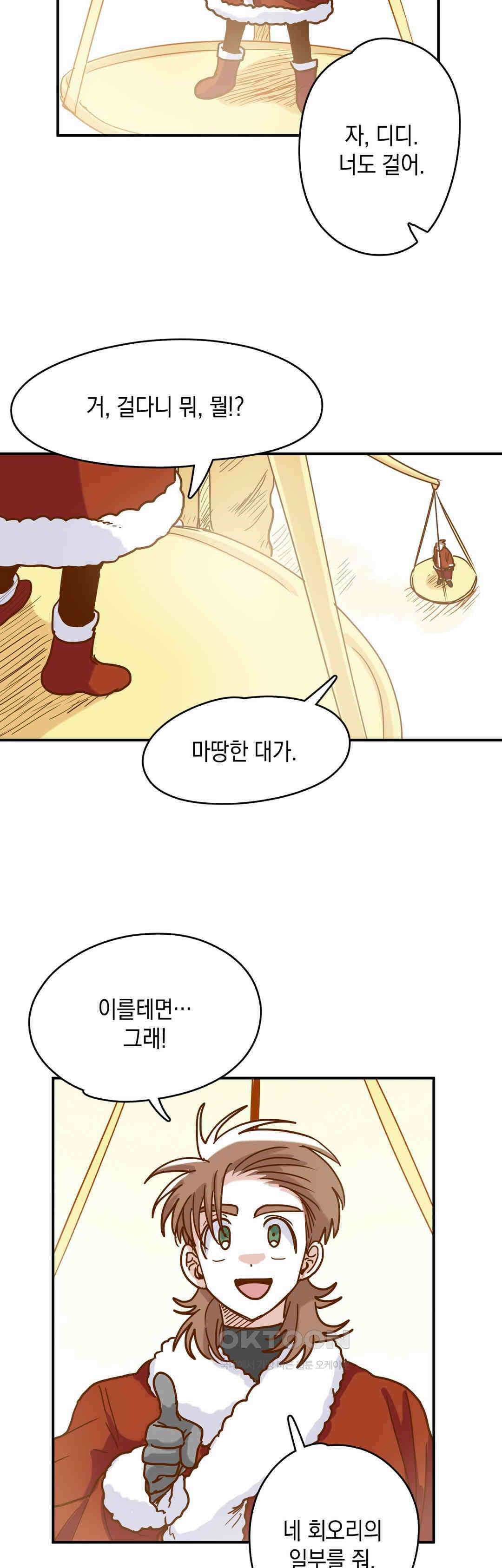 마법사와 춤을 61． 용서의 축복 14