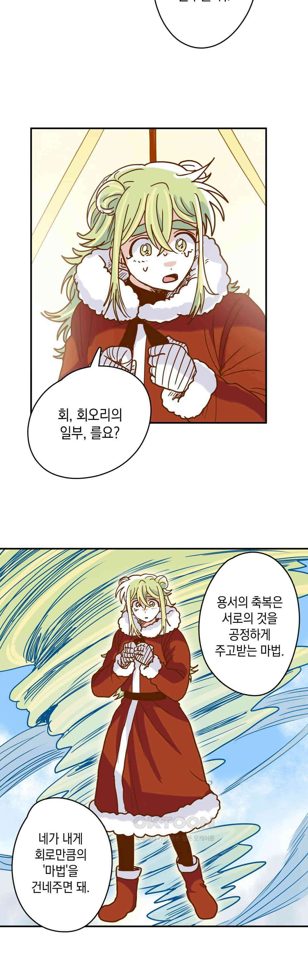 마법사와 춤을 61． 용서의 축복 15