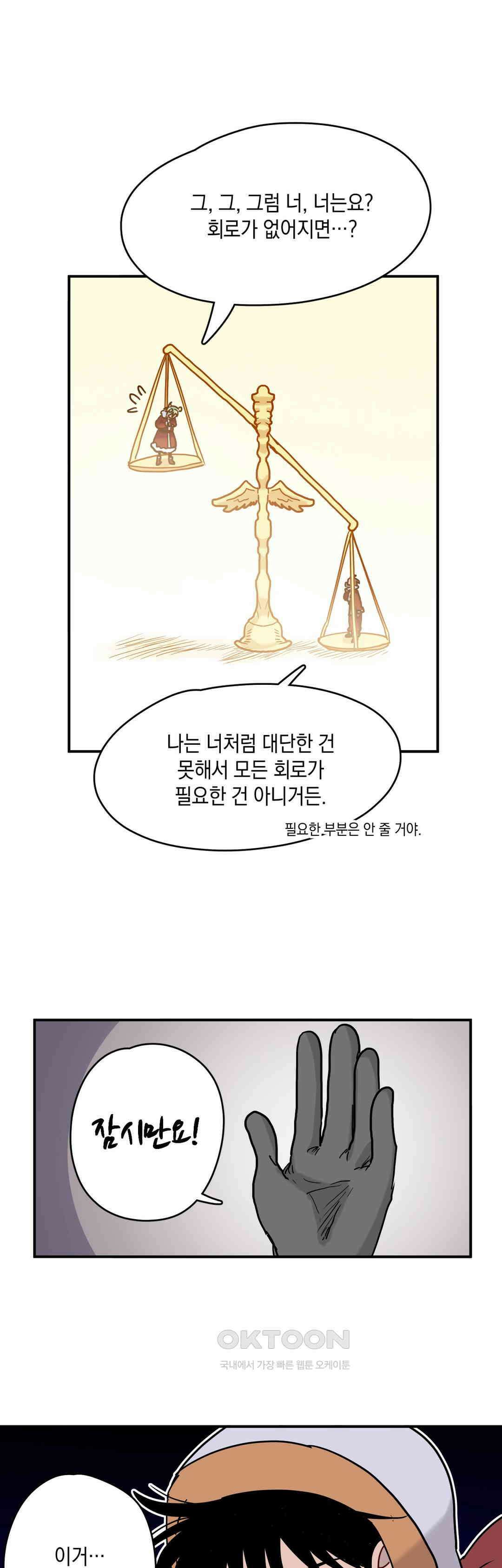 마법사와 춤을 61． 용서의 축복 16