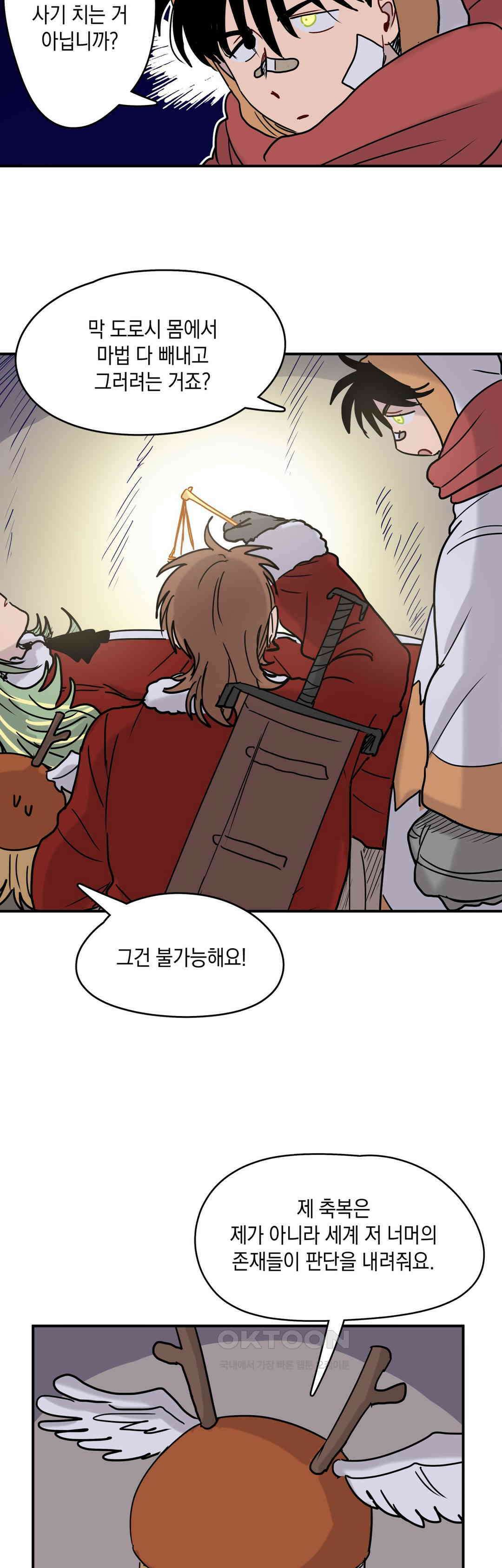마법사와 춤을 61． 용서의 축복 17