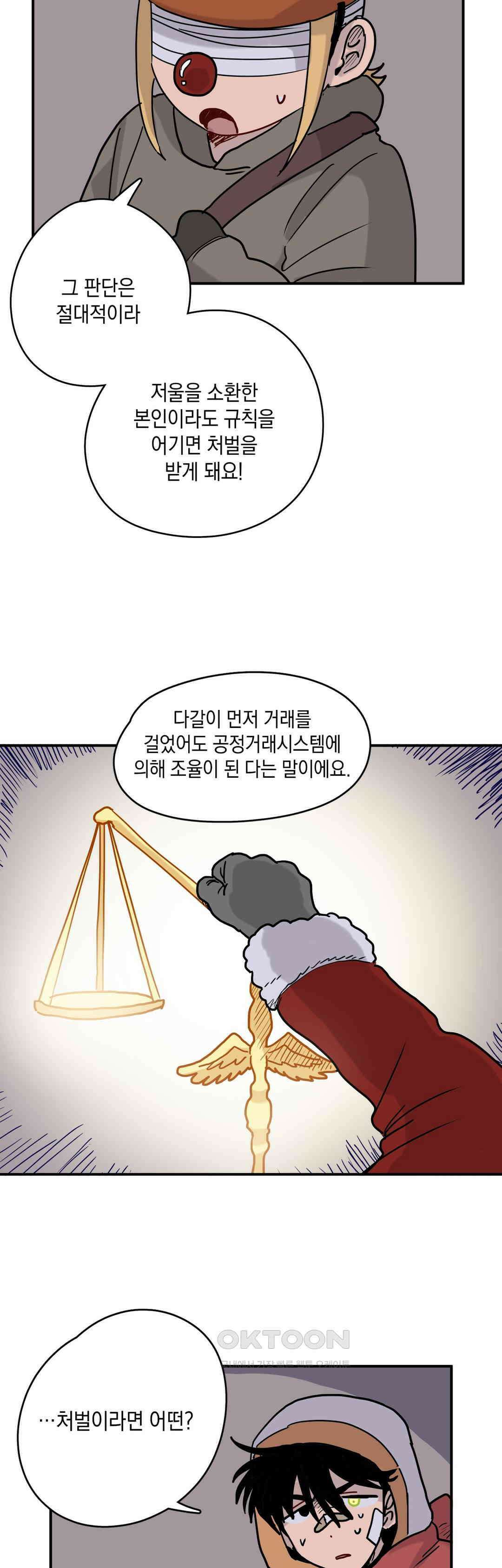 마법사와 춤을 61． 용서의 축복 18