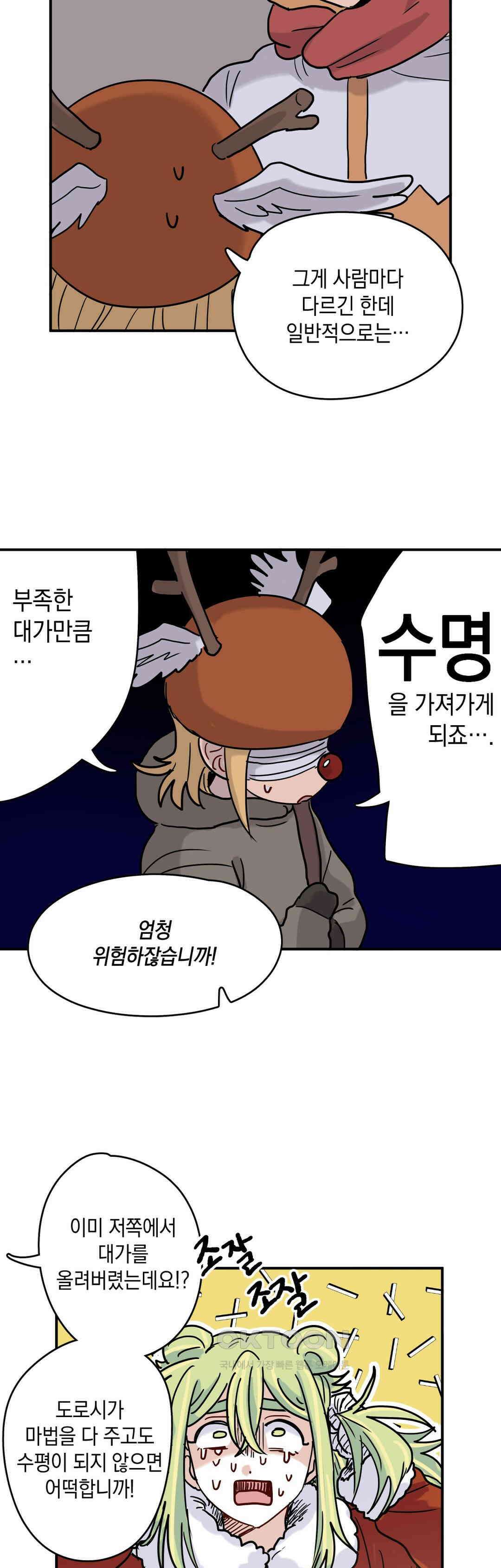 마법사와 춤을 61． 용서의 축복 19