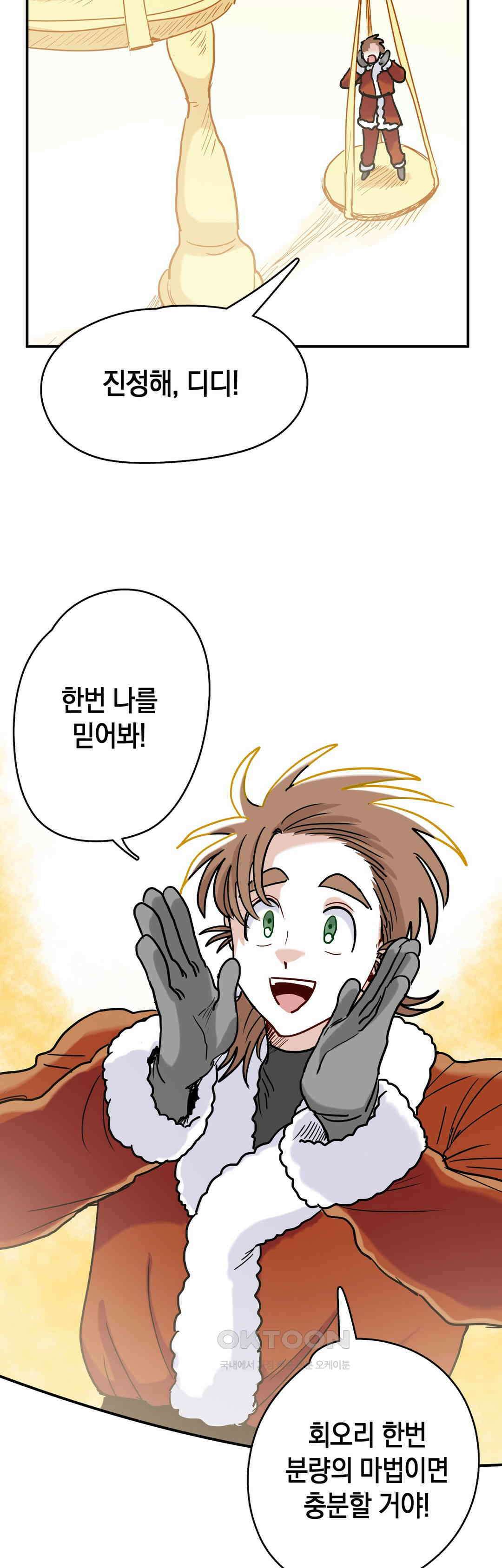 마법사와 춤을 61． 용서의 축복 21