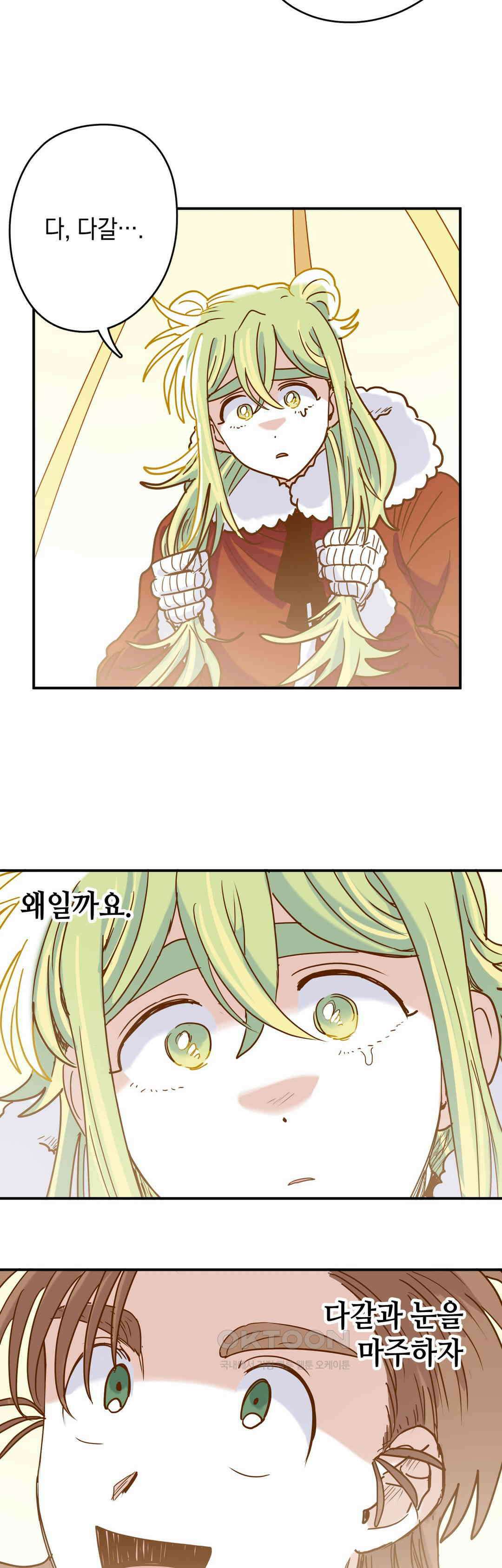 마법사와 춤을 61． 용서의 축복 22