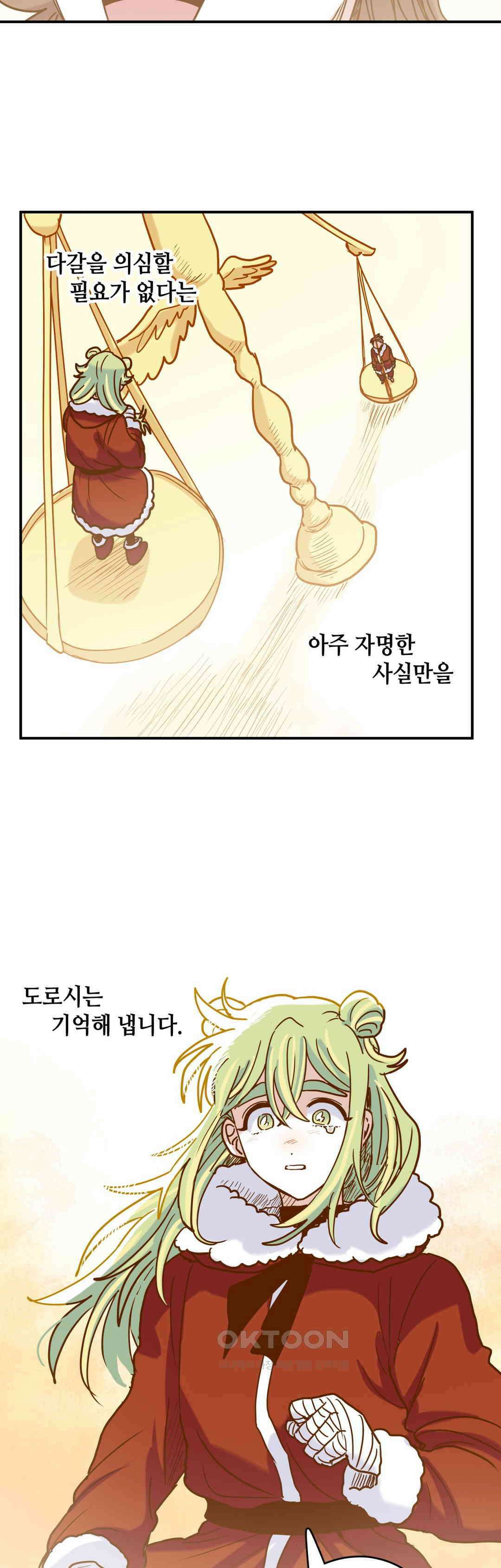 마법사와 춤을 61． 용서의 축복 23
