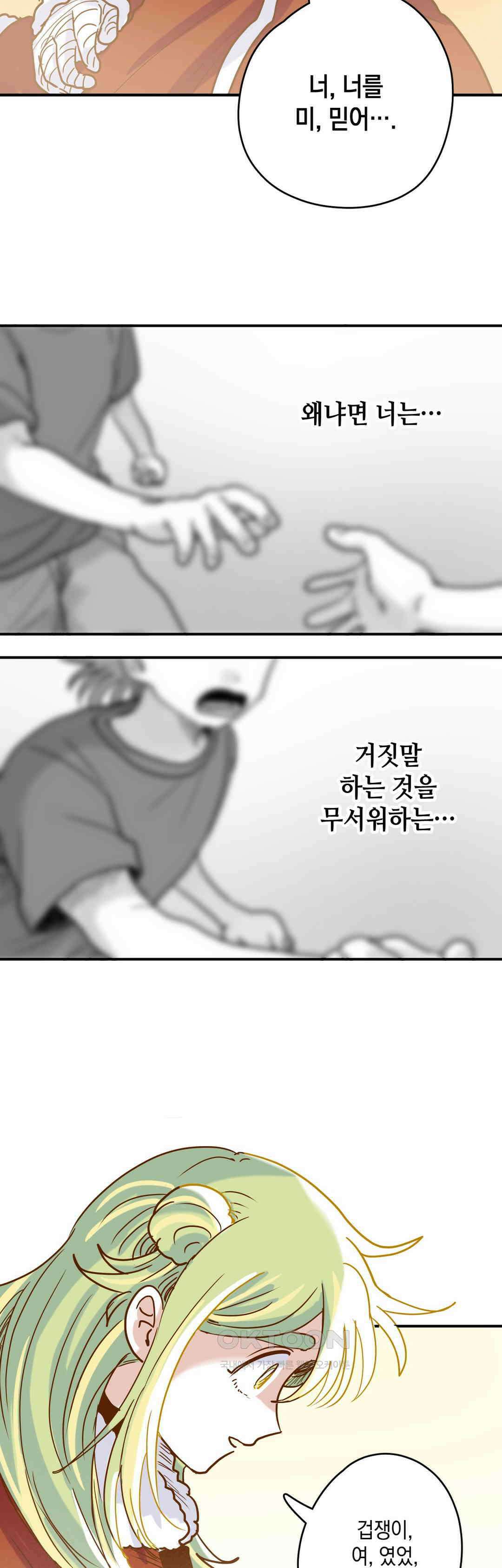 마법사와 춤을 61． 용서의 축복 24