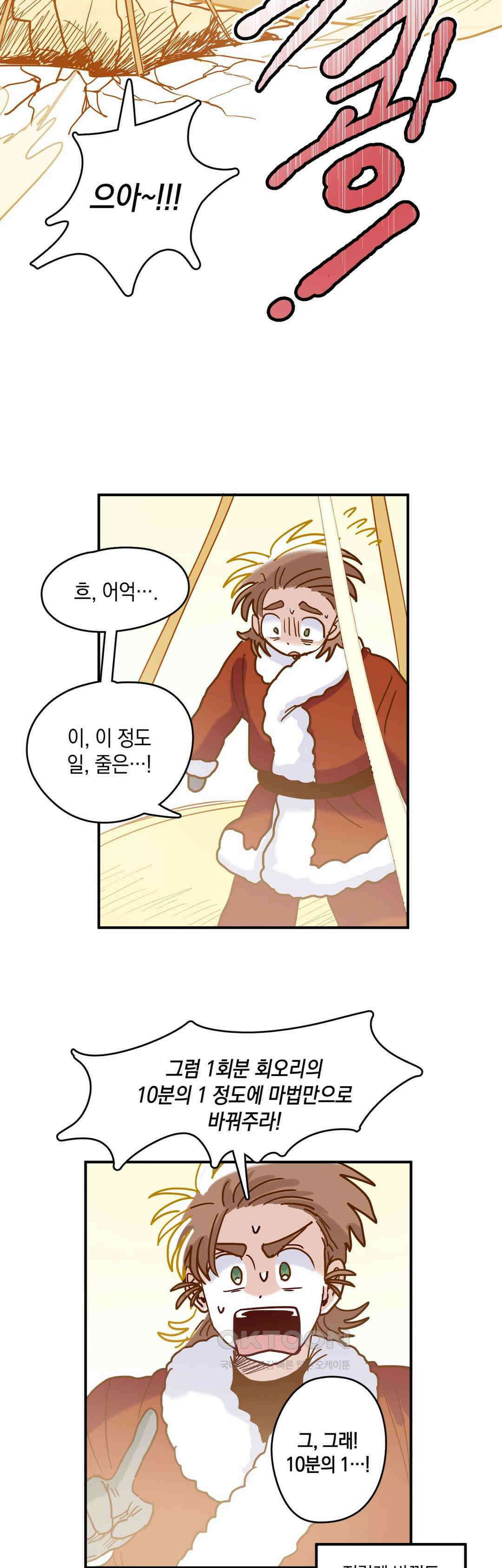 마법사와 춤을 61． 용서의 축복 27