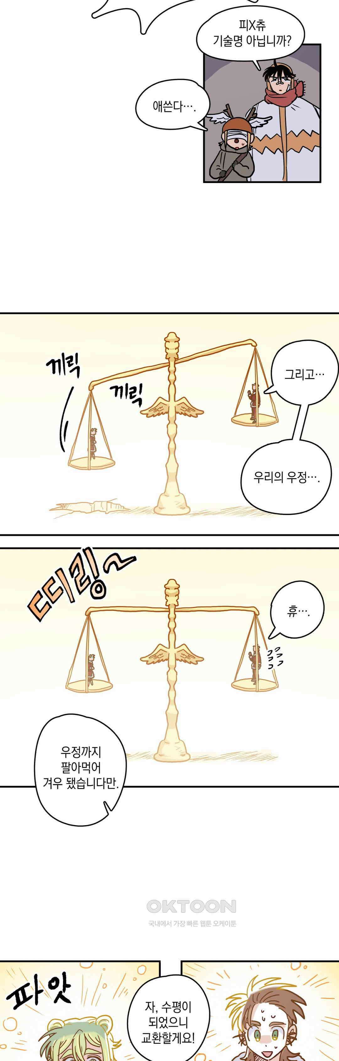 마법사와 춤을 61． 용서의 축복 29