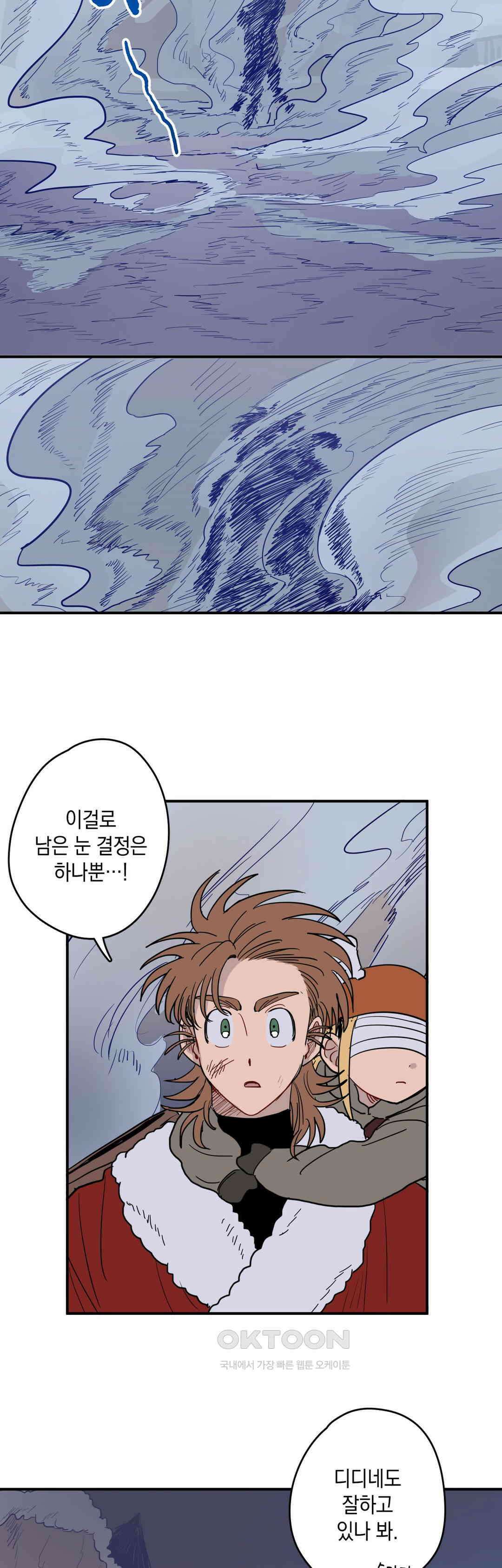 마법사와 춤을 63． 우드맨의 몸 2