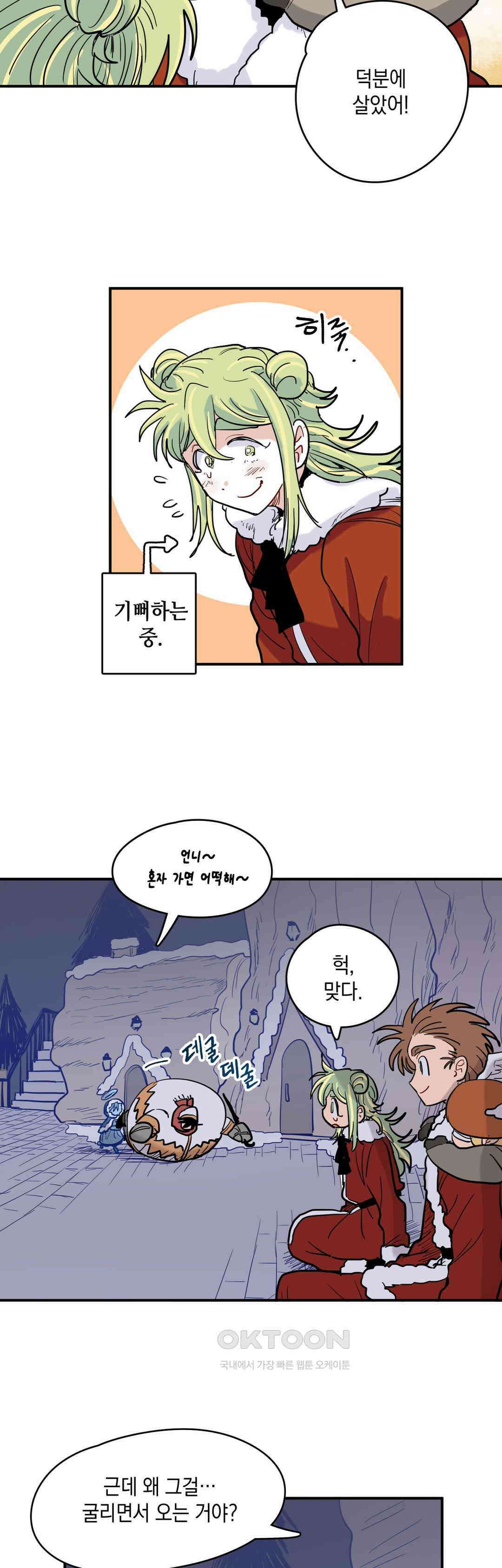 마법사와 춤을 63． 우드맨의 몸 8
