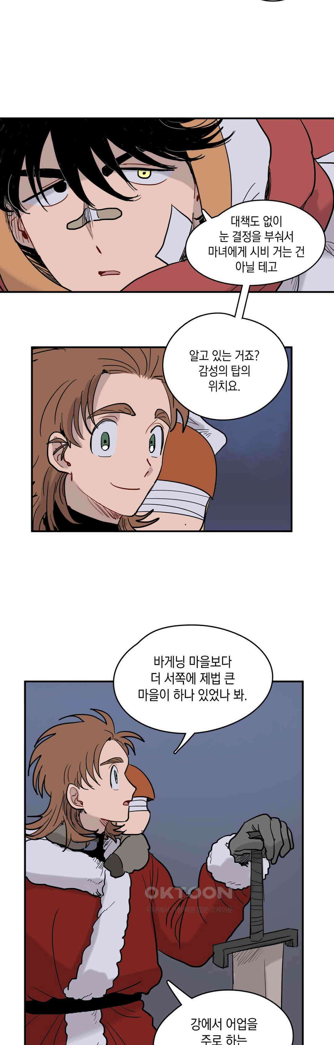 마법사와 춤을 63． 우드맨의 몸 10