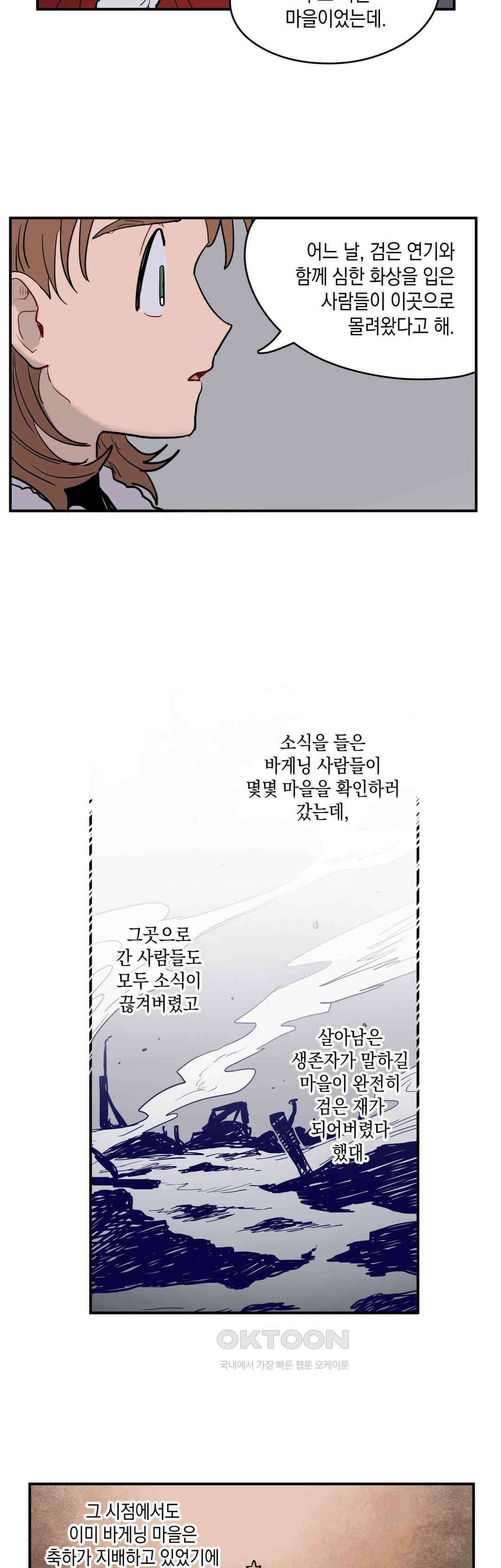 마법사와 춤을 63． 우드맨의 몸 11