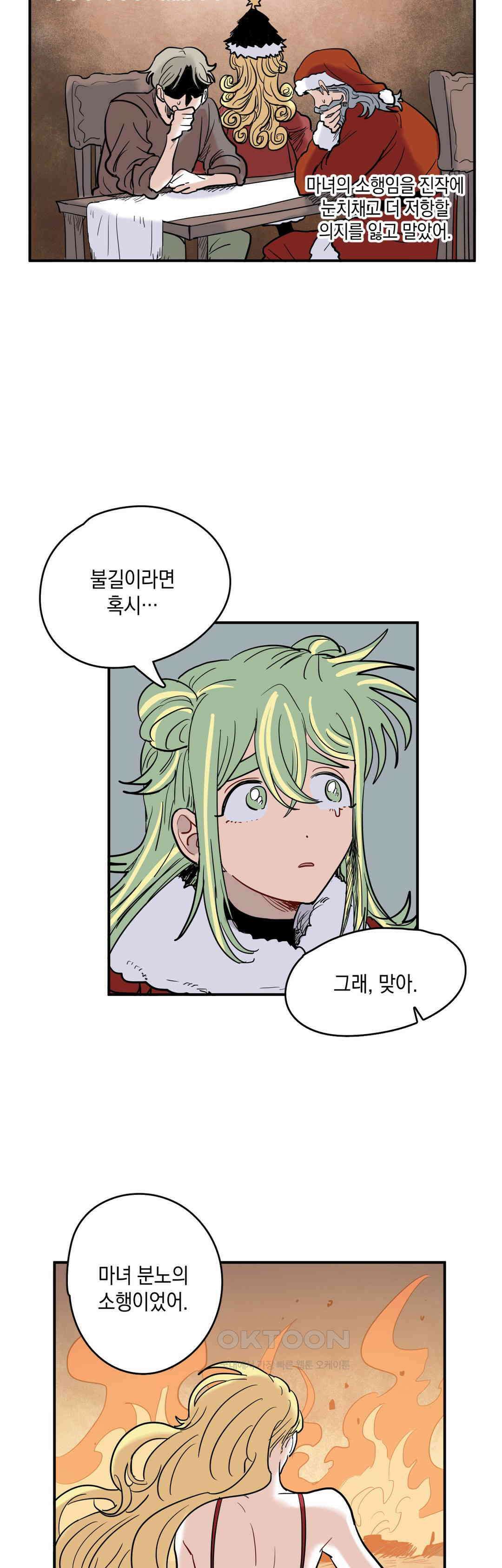 마법사와 춤을 63． 우드맨의 몸 12