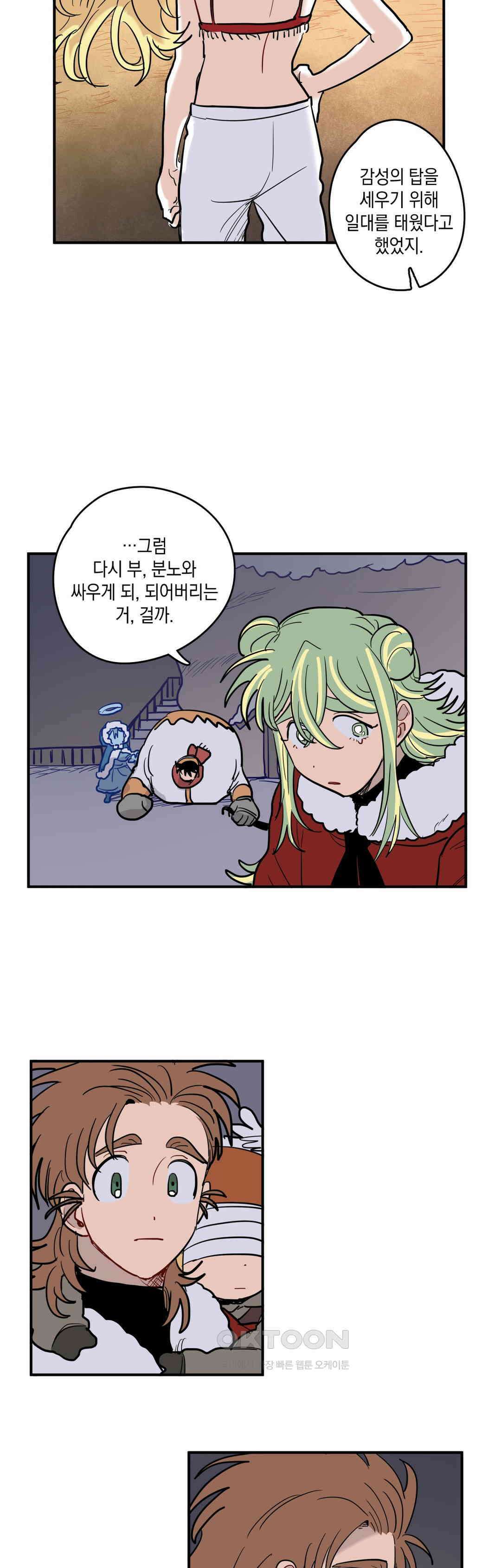 마법사와 춤을 63． 우드맨의 몸 13