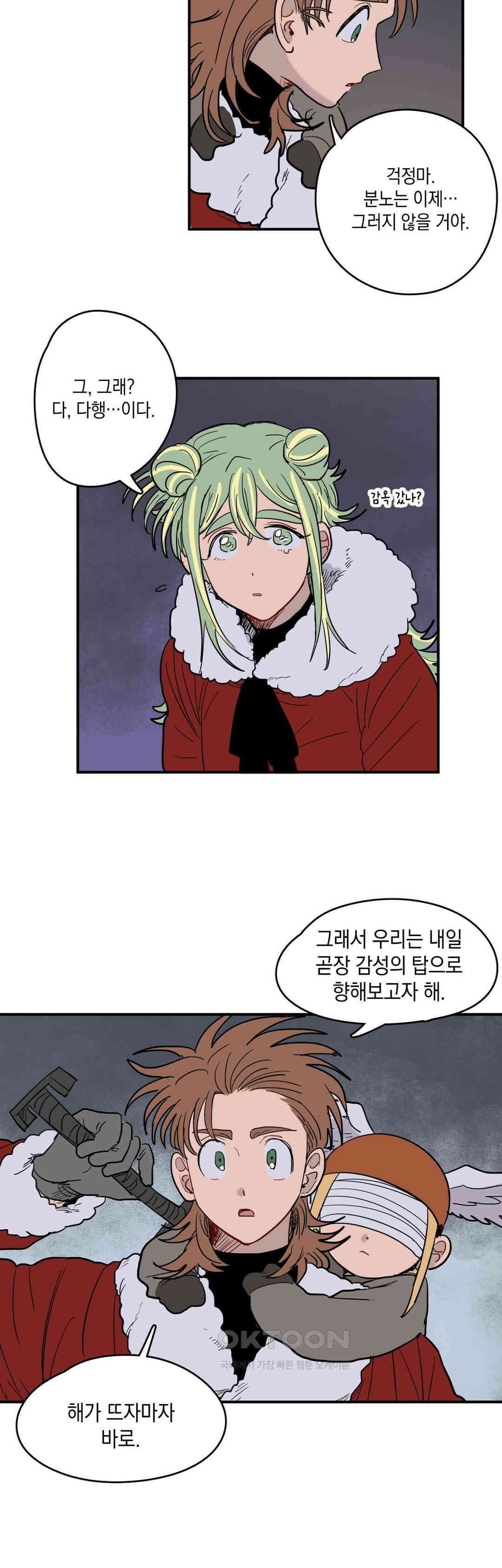 마법사와 춤을 63． 우드맨의 몸 14
