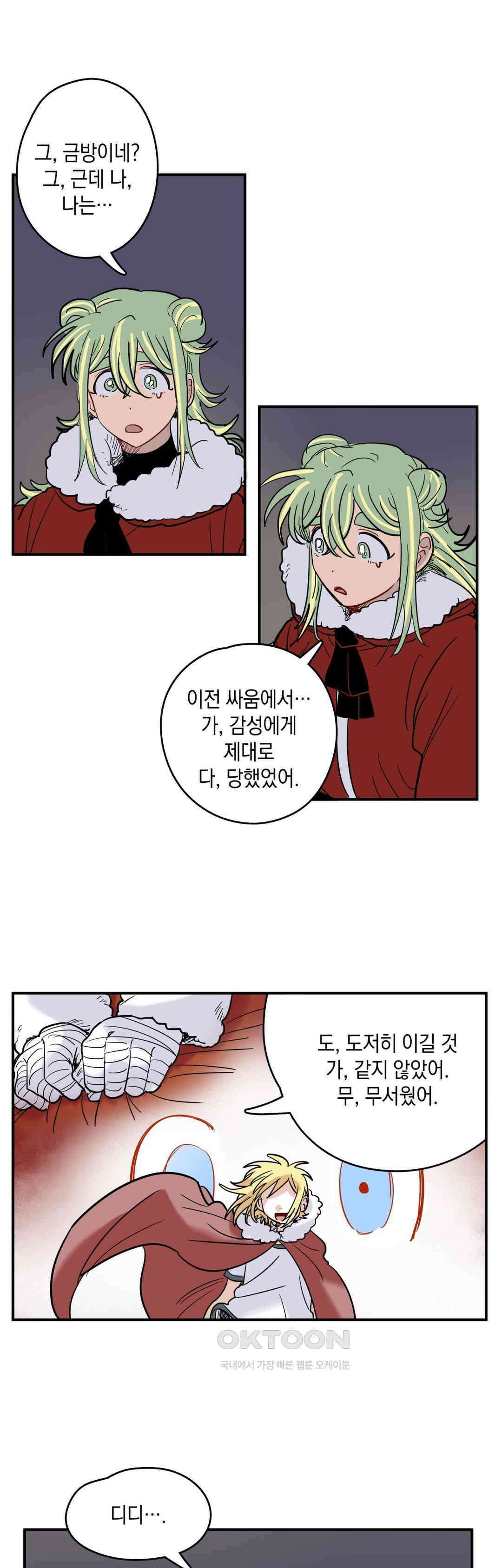 마법사와 춤을 63． 우드맨의 몸 15
