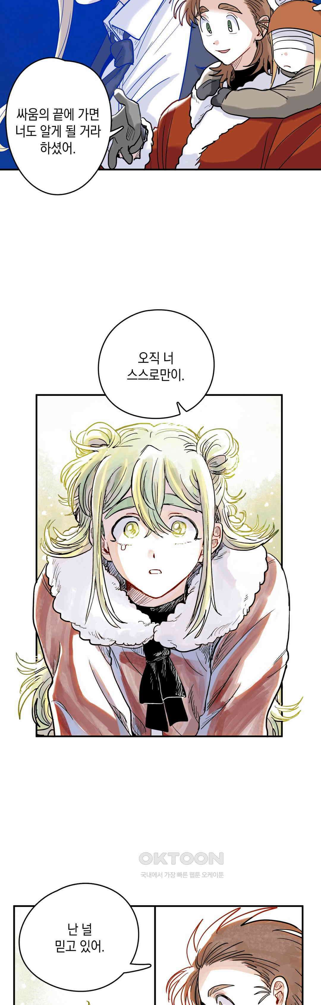 마법사와 춤을 63． 우드맨의 몸 17