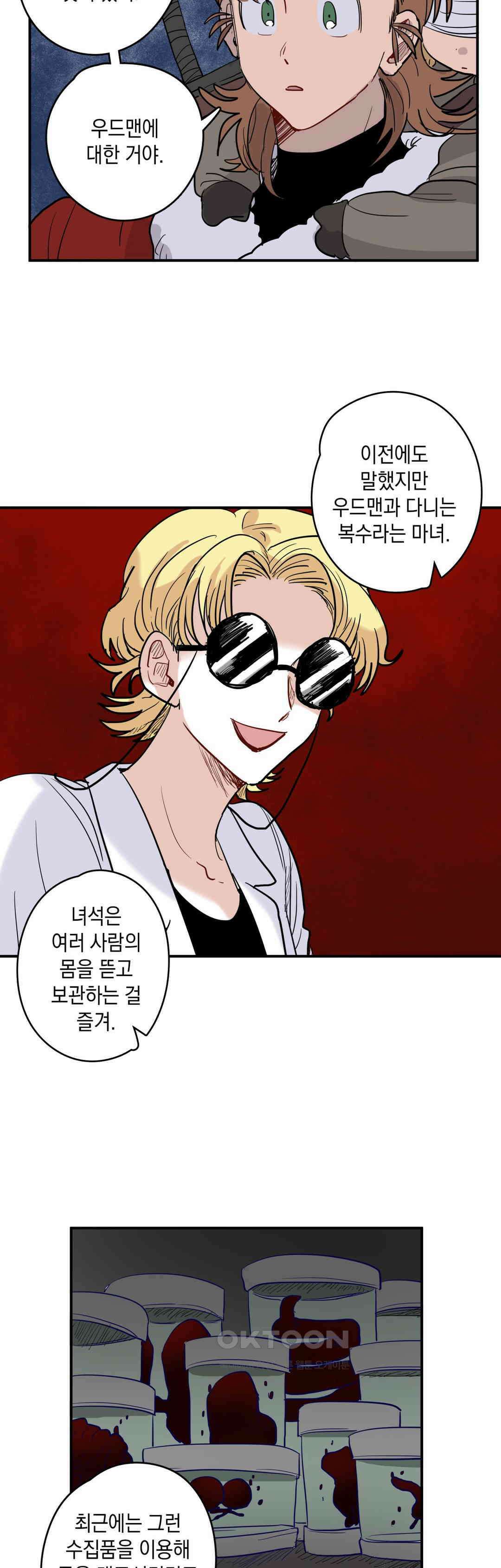 마법사와 춤을 63． 우드맨의 몸 19