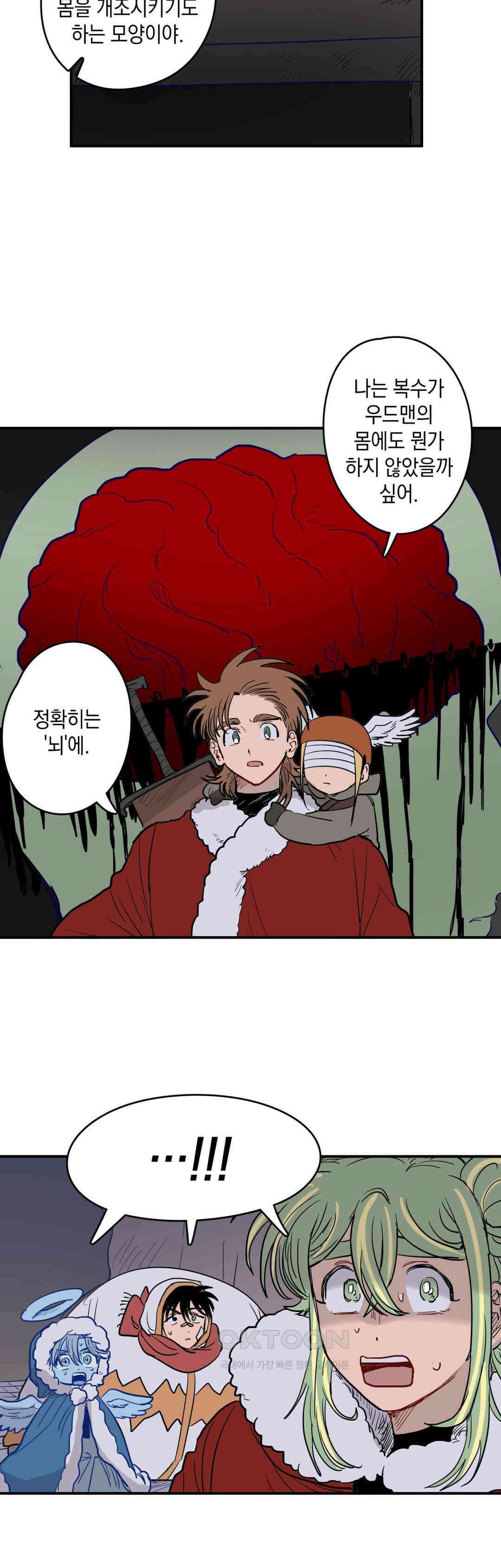 마법사와 춤을 63． 우드맨의 몸 20
