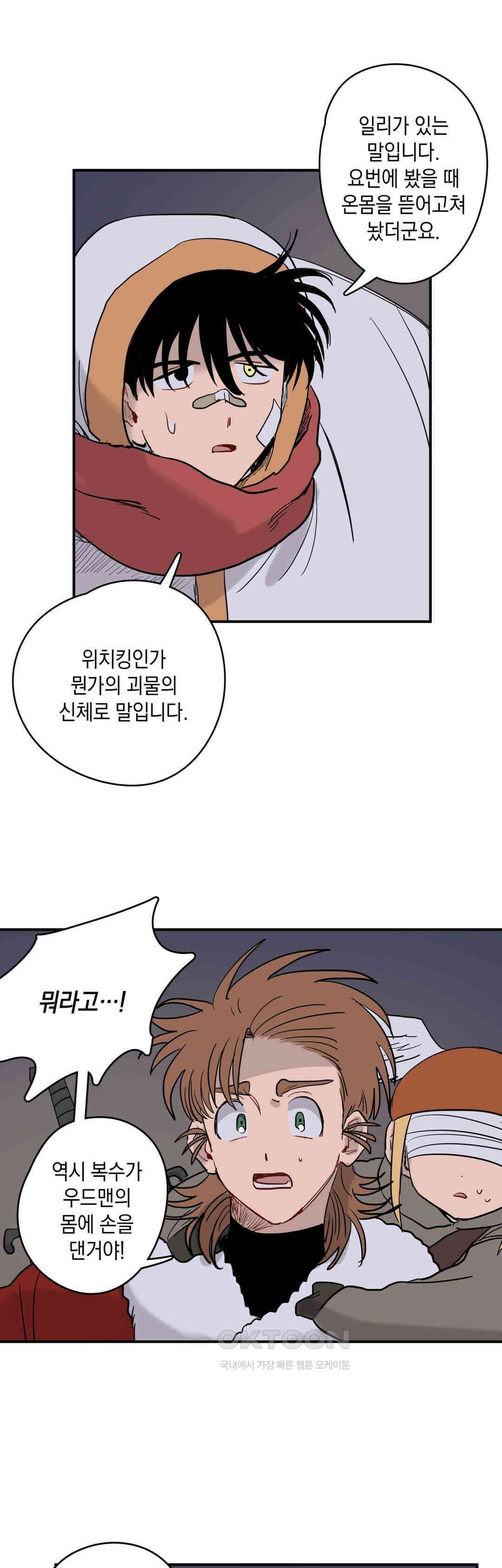 마법사와 춤을 63． 우드맨의 몸 21
