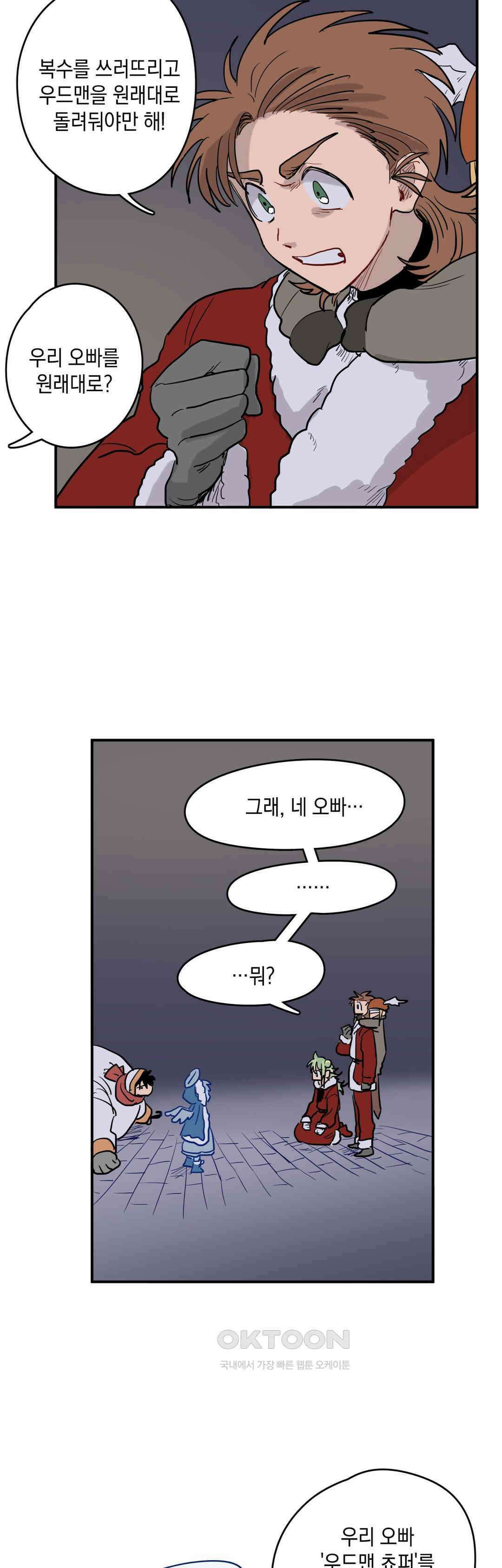 마법사와 춤을 63． 우드맨의 몸 22
