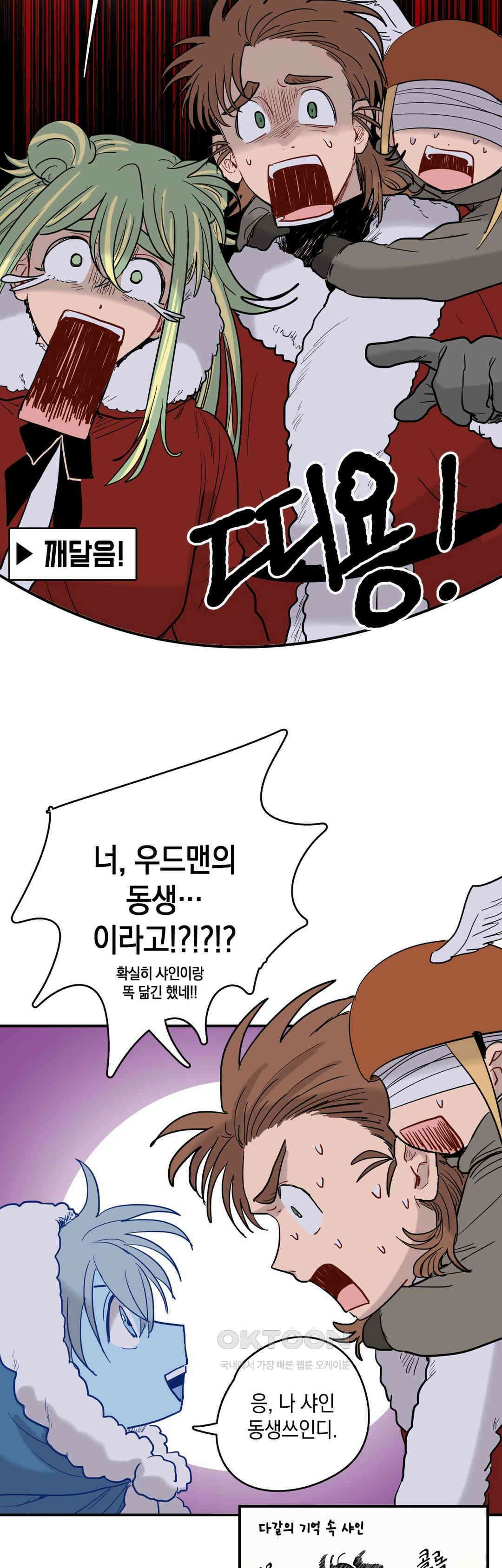 마법사와 춤을 63． 우드맨의 몸 24
