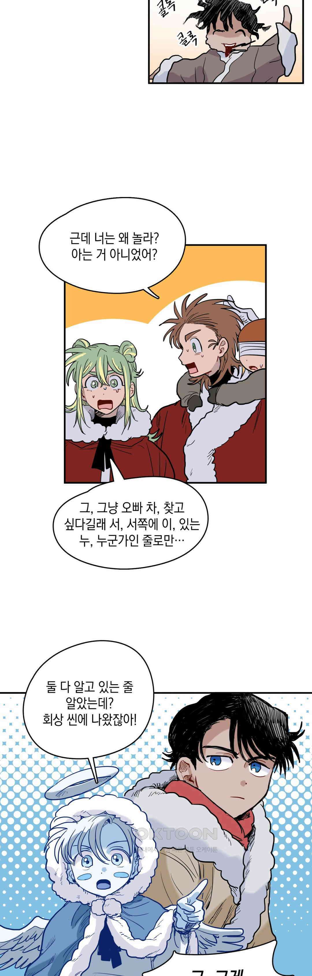 마법사와 춤을 63． 우드맨의 몸 25