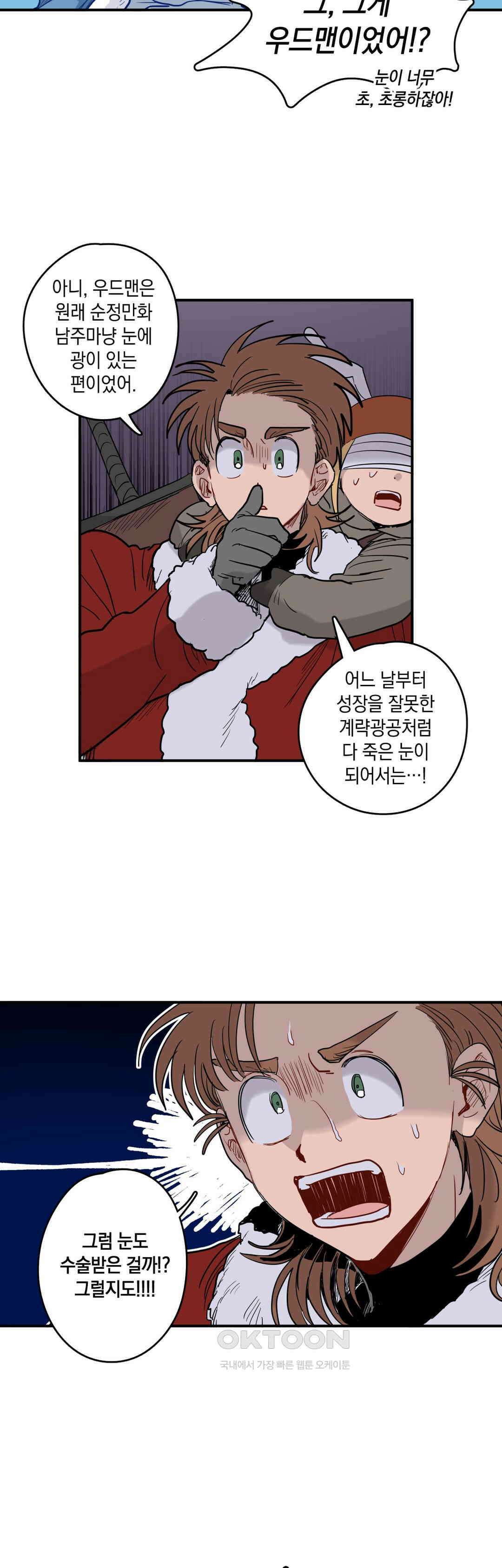 마법사와 춤을 63． 우드맨의 몸 26