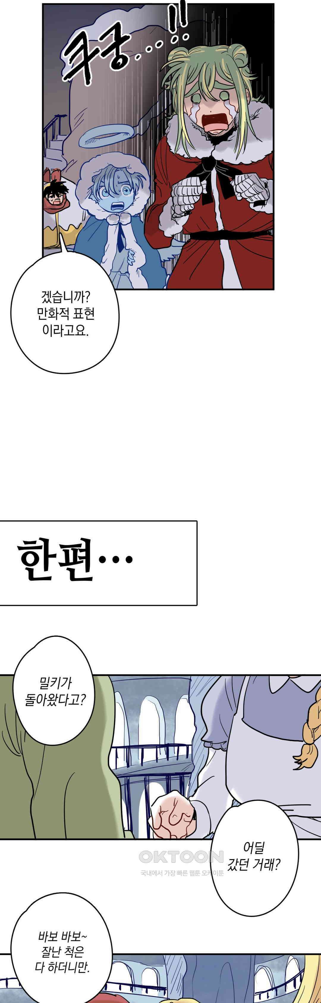 마법사와 춤을 63． 우드맨의 몸 27