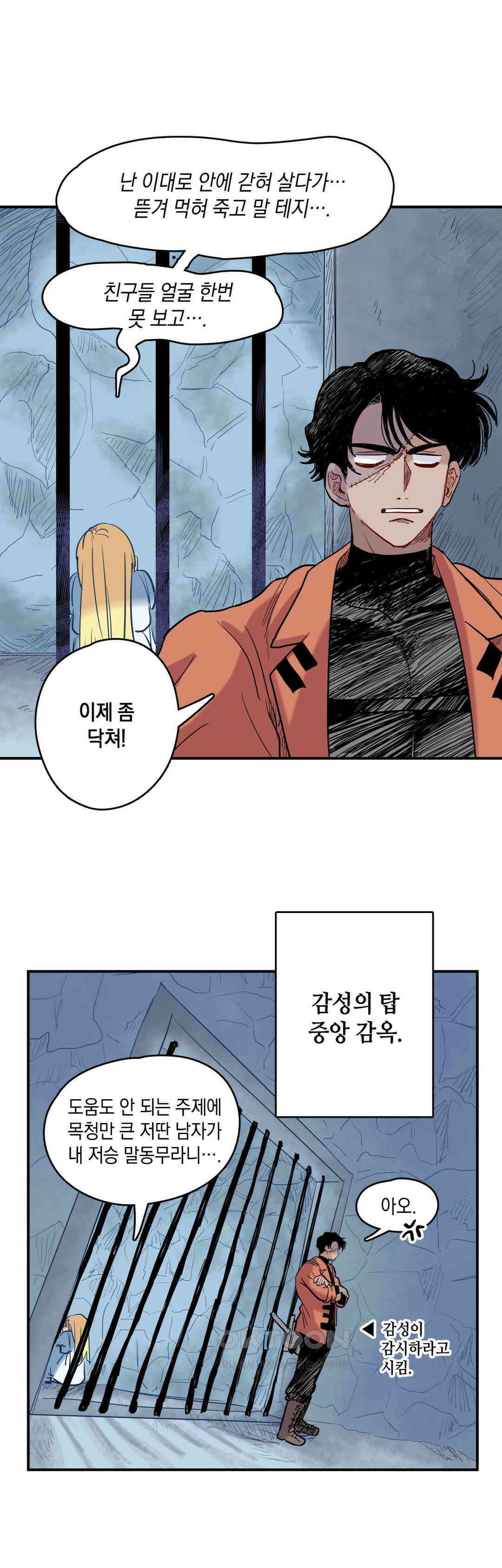 마법사와 춤을 63． 우드맨의 몸 29