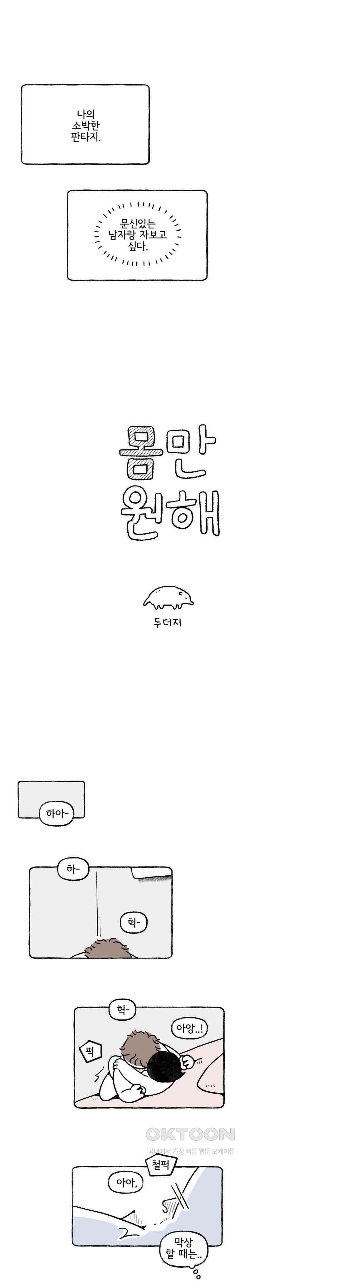 몸만 원해 네덜란드 남 4 1