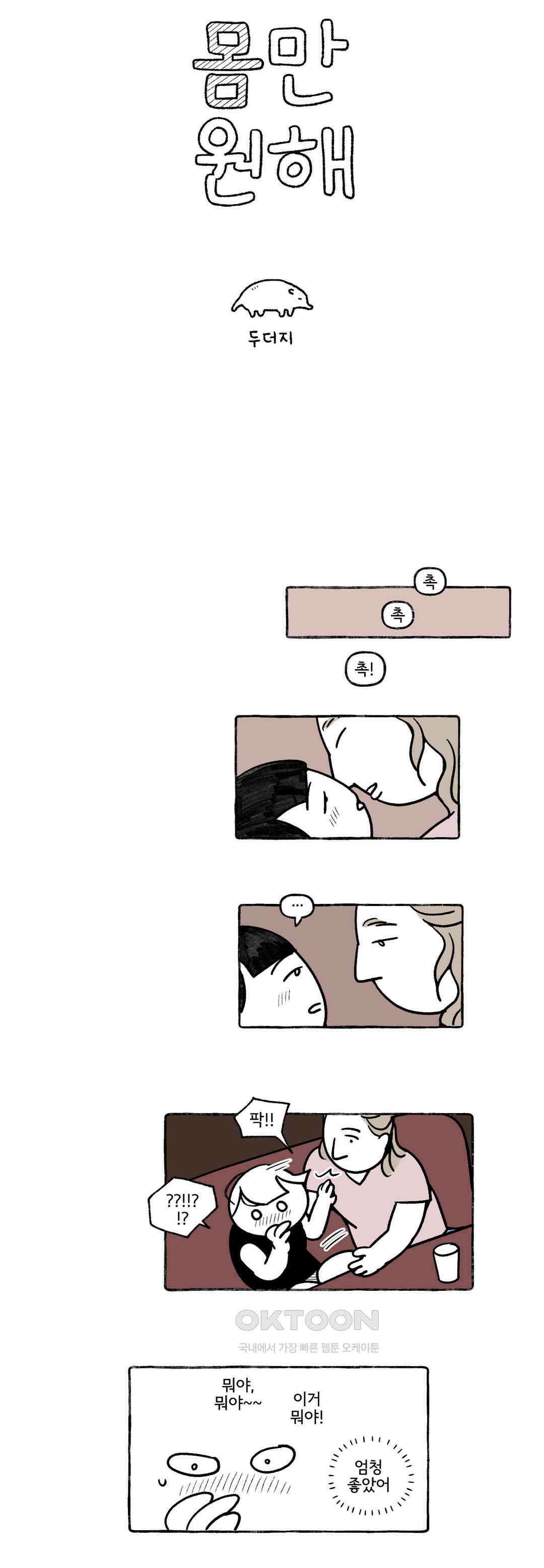 몸만 원해 이탈리아노 2 2