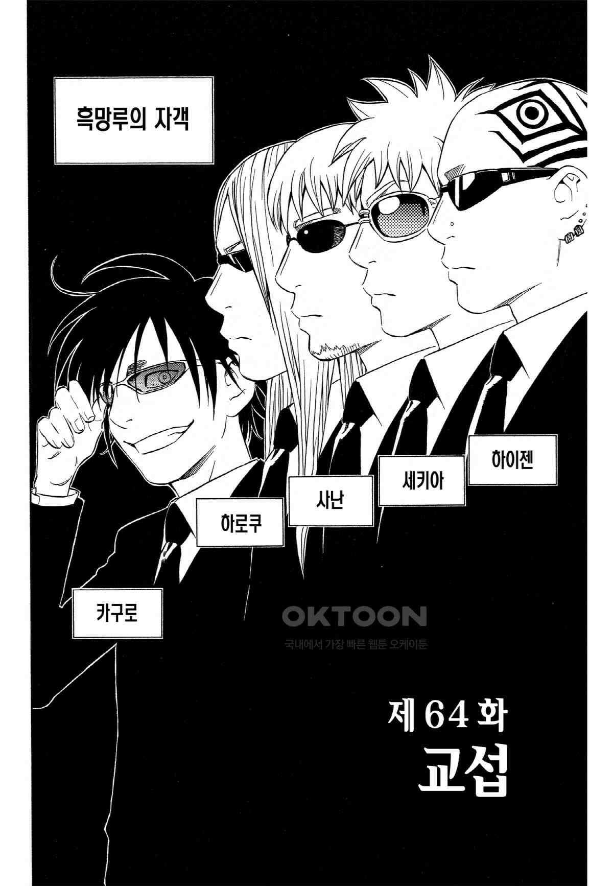 결계사 완전판 64화 교섭 3