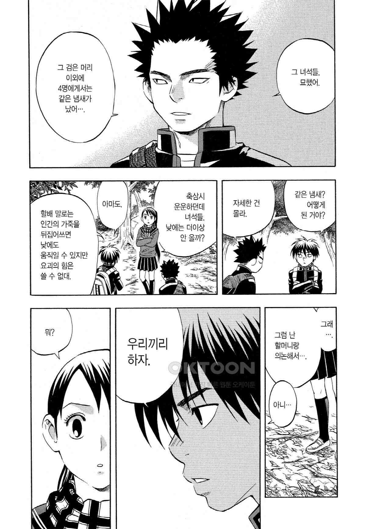 결계사 완전판 64화 교섭 5