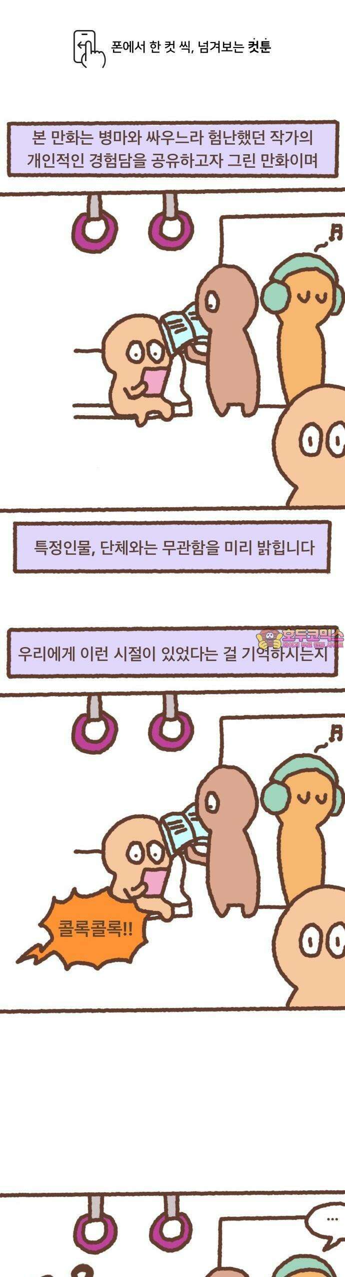 어느날 갑자기 가슴이 커짐 01화 - 주사가 힘을 숨김 1
