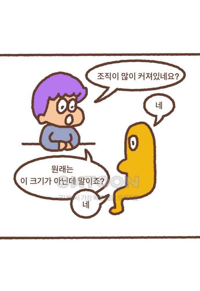 어느날 갑자기 가슴이 커짐 05화 - 피곤한 병원 쇼핑 2