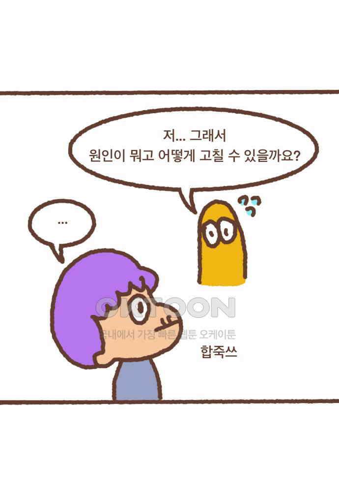어느날 갑자기 가슴이 커짐 05화 - 피곤한 병원 쇼핑 3
