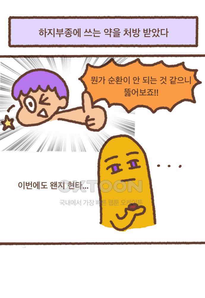 어느날 갑자기 가슴이 커짐 05화 - 피곤한 병원 쇼핑 4