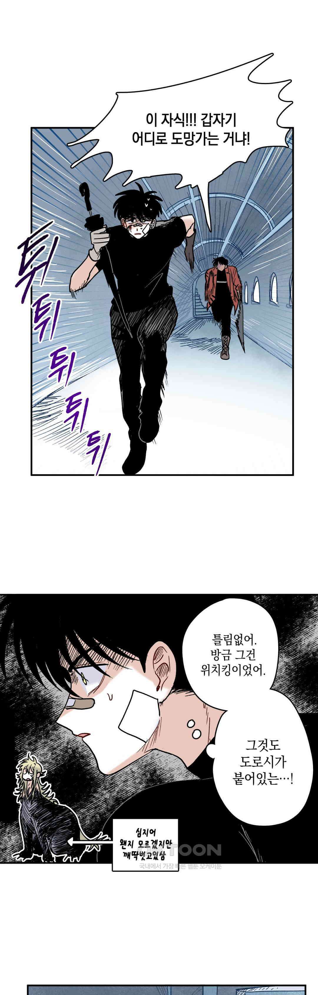 마법사와 춤을 84． 또다시 2