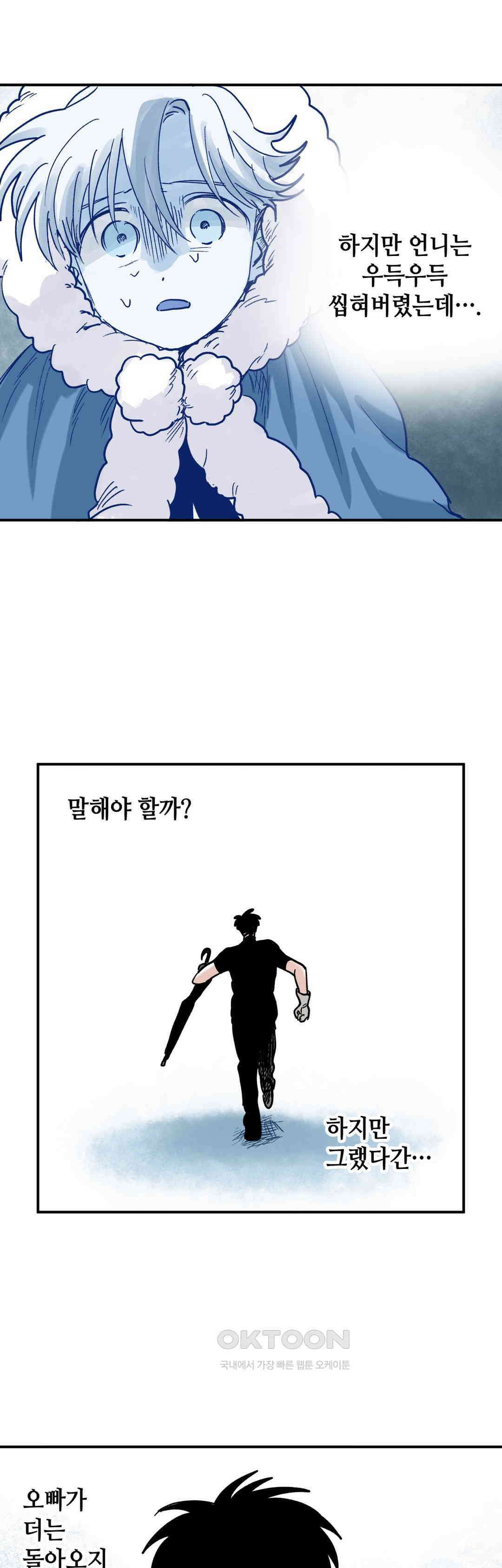 마법사와 춤을 84． 또다시 9