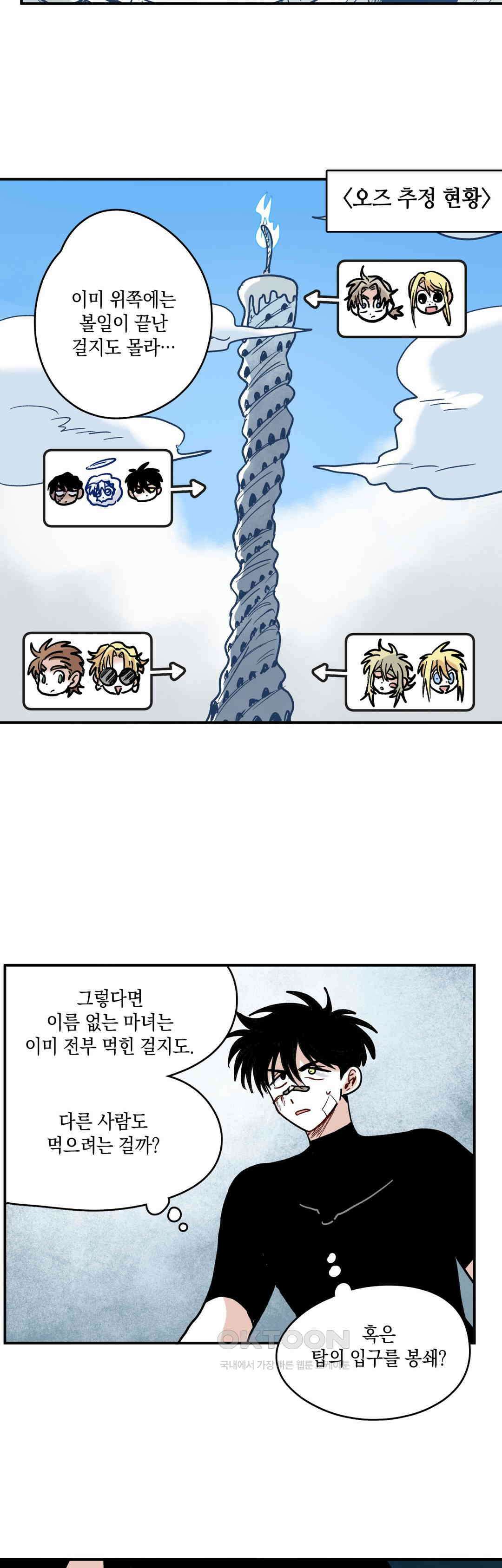 마법사와 춤을 84． 또다시 11