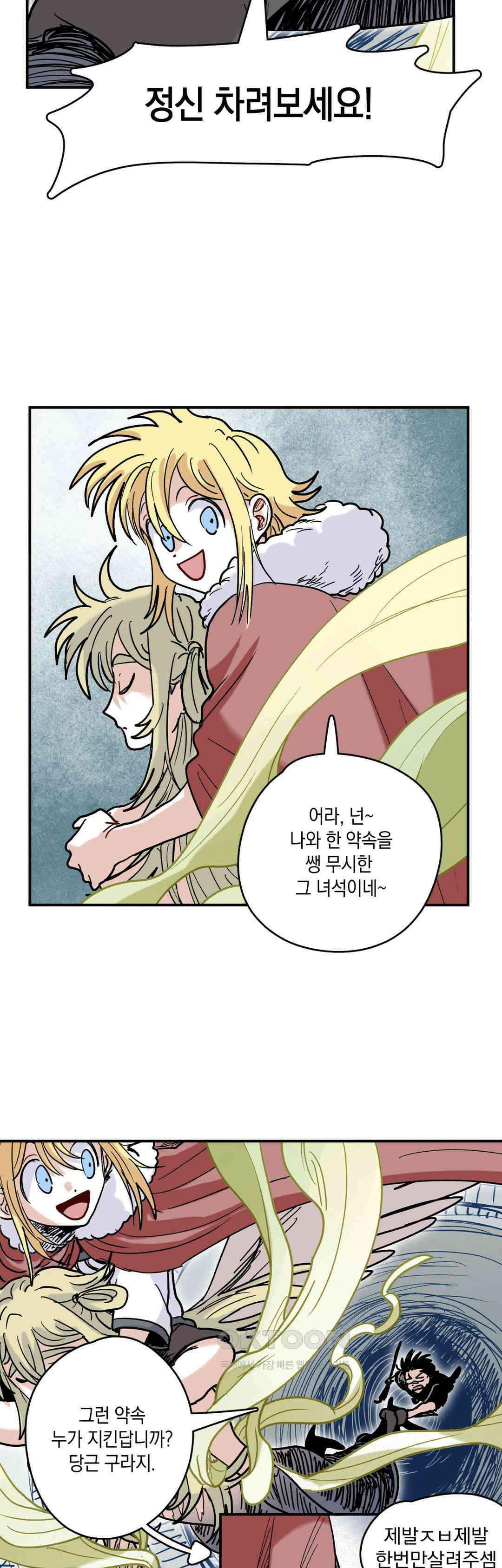 마법사와 춤을 84． 또다시 16