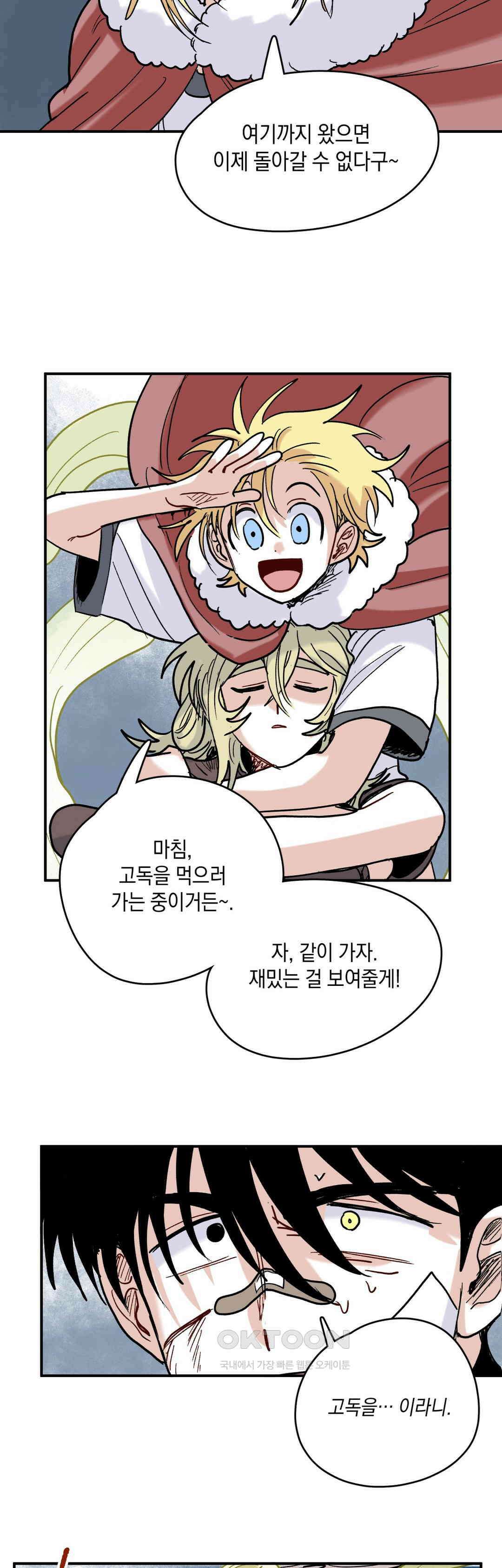 마법사와 춤을 84． 또다시 18